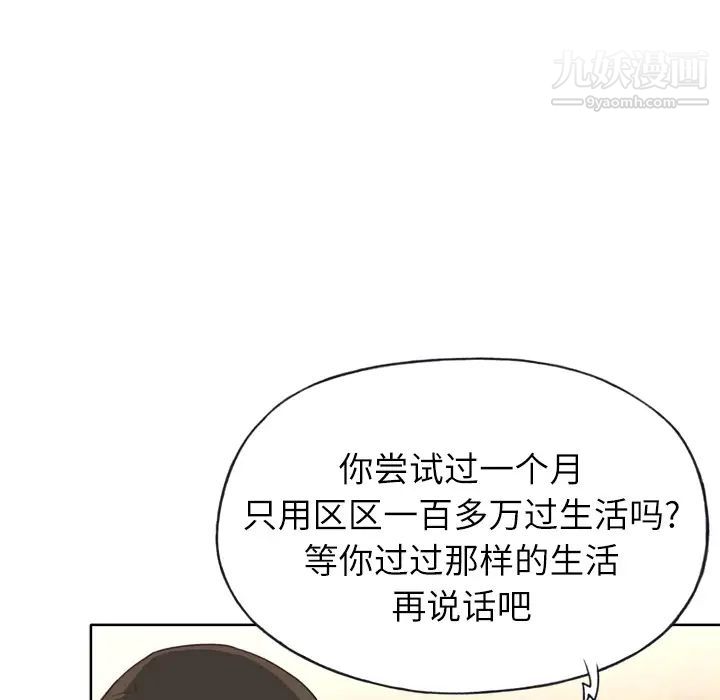 优质女人第24话