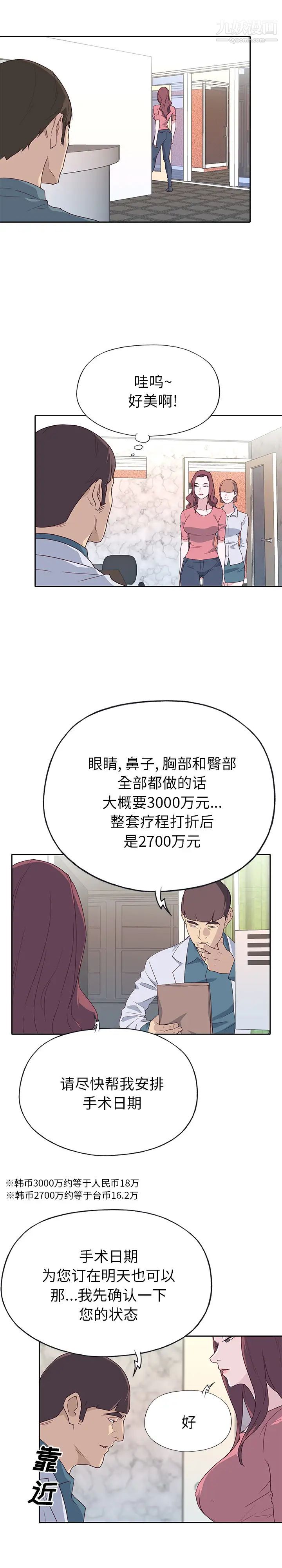 优质女人第45话