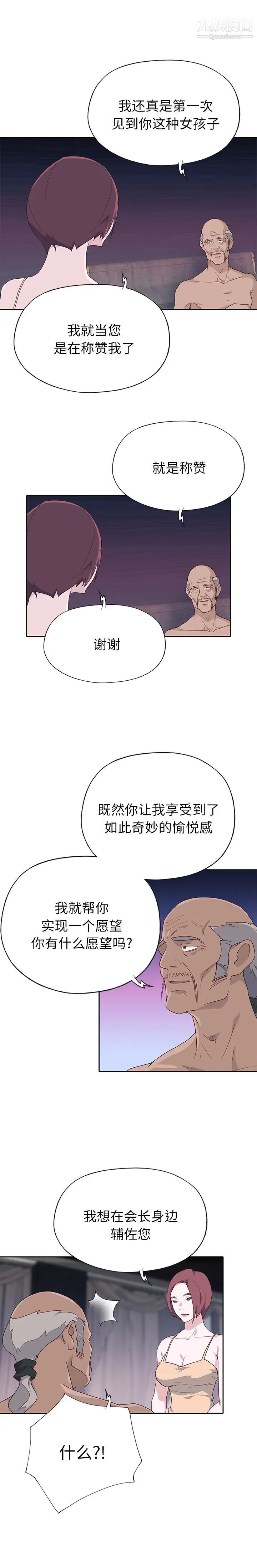 优质女人第47话