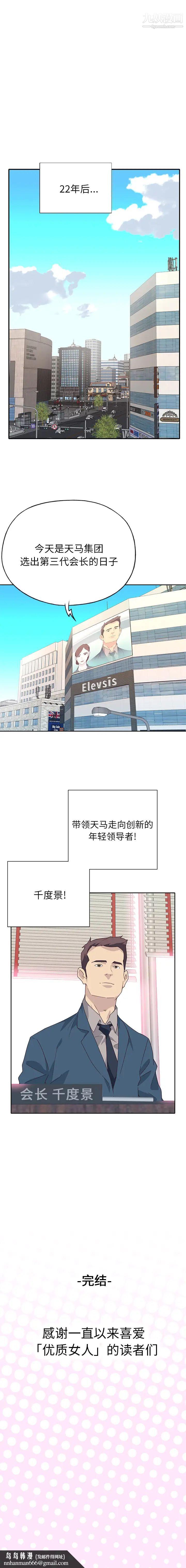 优质女人最终话
