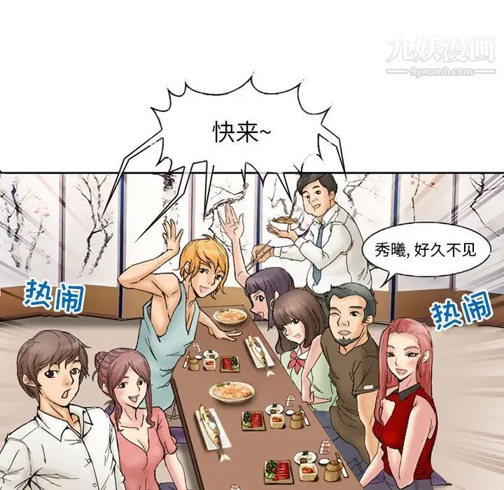 得不到邀请的回忆第3话