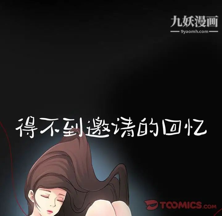 得不到邀请的回忆第15话