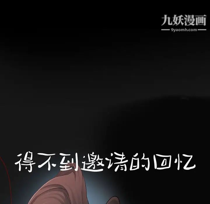 得不到邀请的回忆第16话