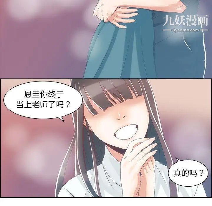 女人村的男老师第1话
