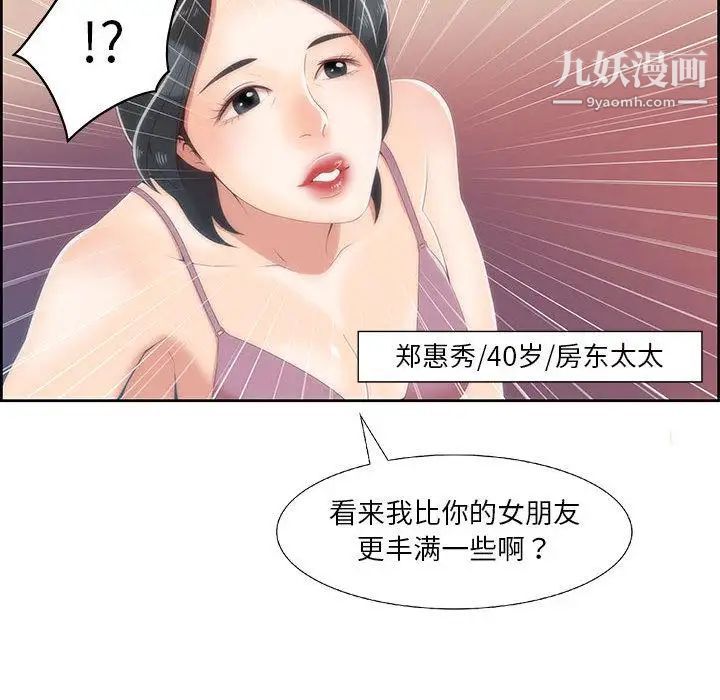 女人村的男老师第1话