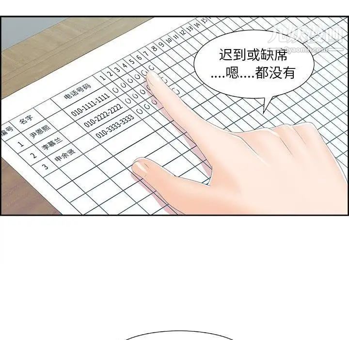 女人村的男老师第1话