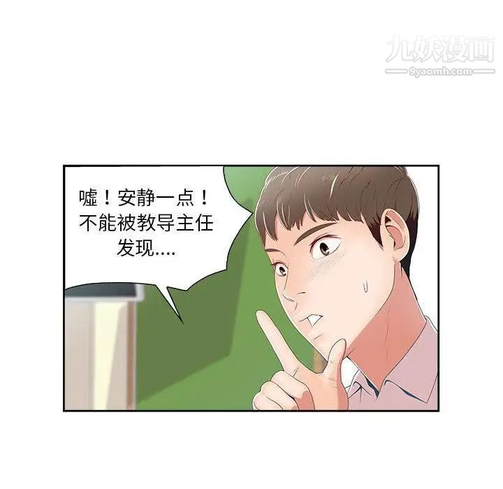 女人村的男老师第1话