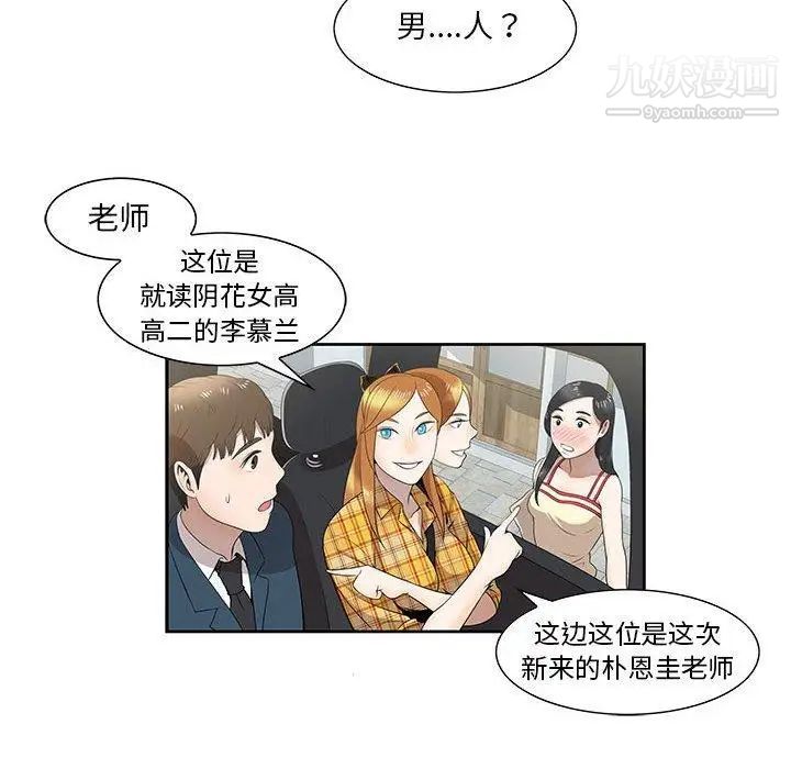 女人村的男老师第3话