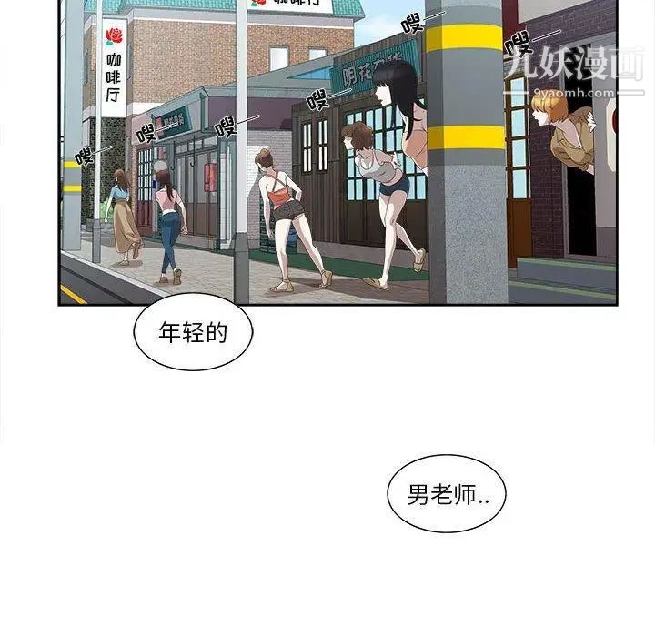 女人村的男老师第3话