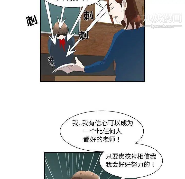 女人村的男老师第3话