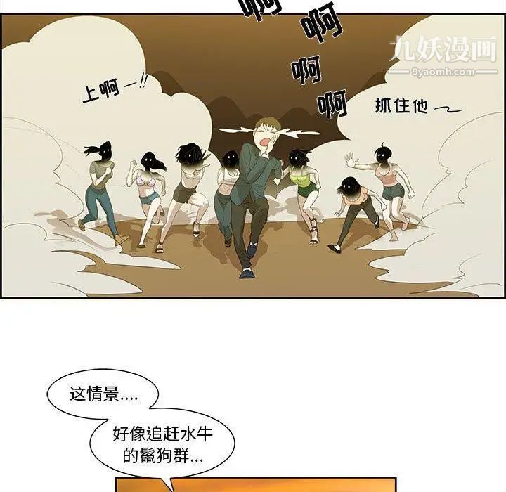 女人村的男老师第3话