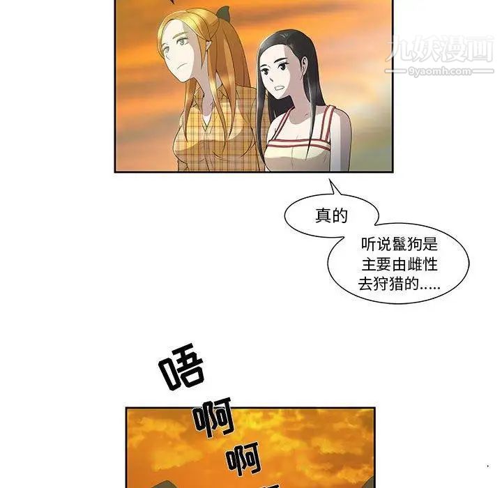 女人村的男老师第3话