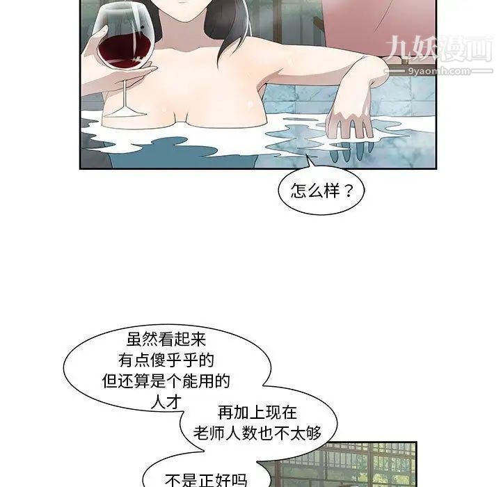 女人村的男老师第4话