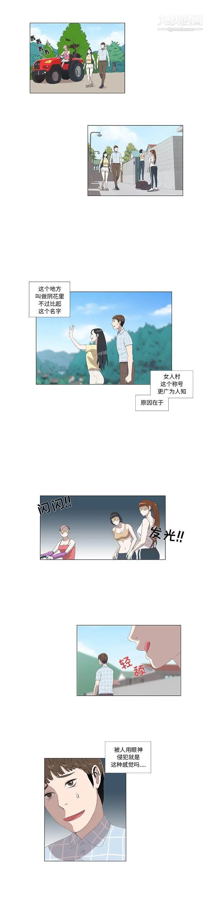 女人村的男老师第7话