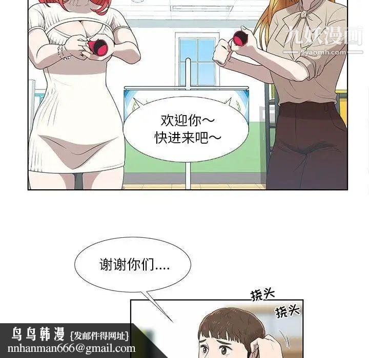 女人村的男老师第9话