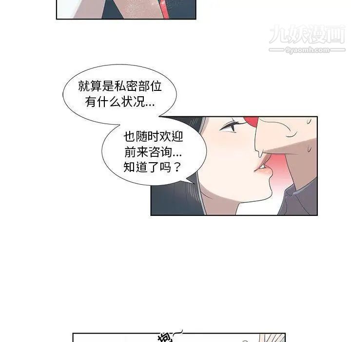女人村的男老师第9话