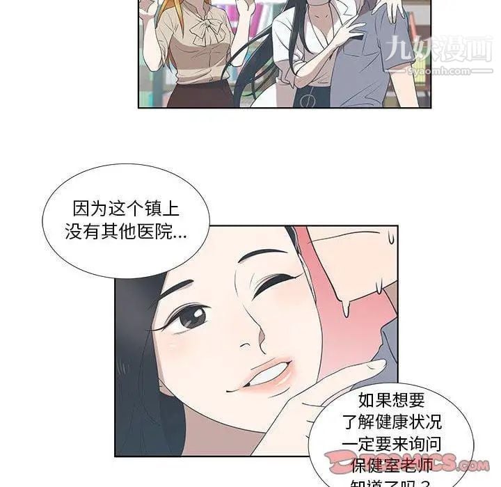 女人村的男老师第9话