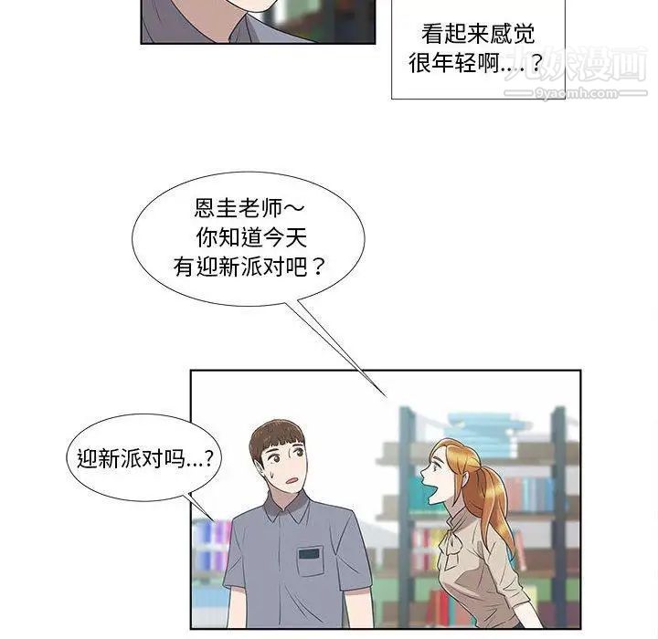 女人村的男老师第9话