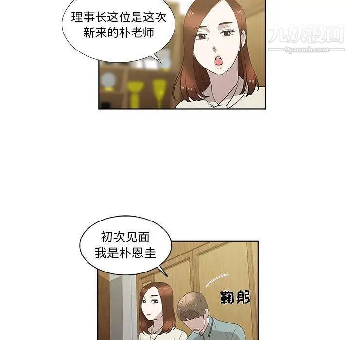 女人村的男老师第12话