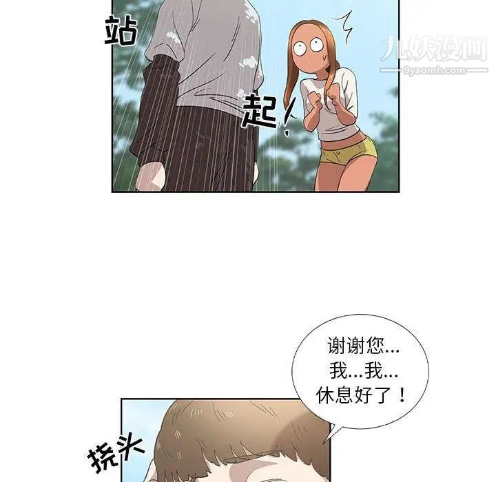 女人村的男老师第15话