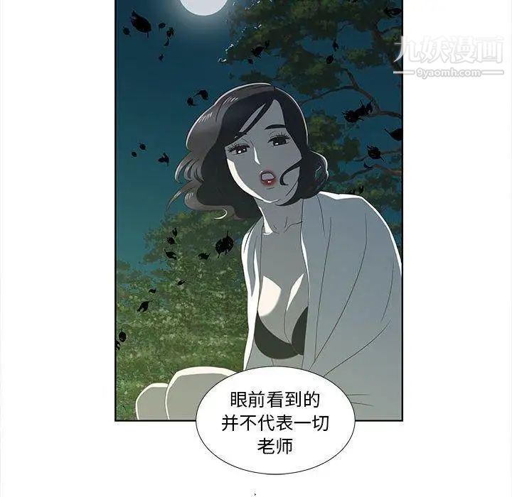 女人村的男老师第17话