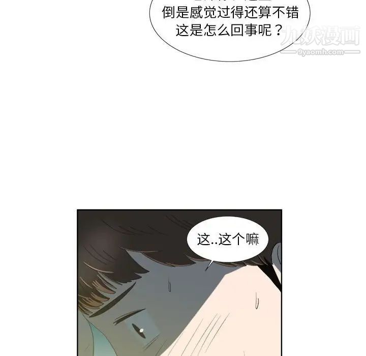 女人村的男老师第18话