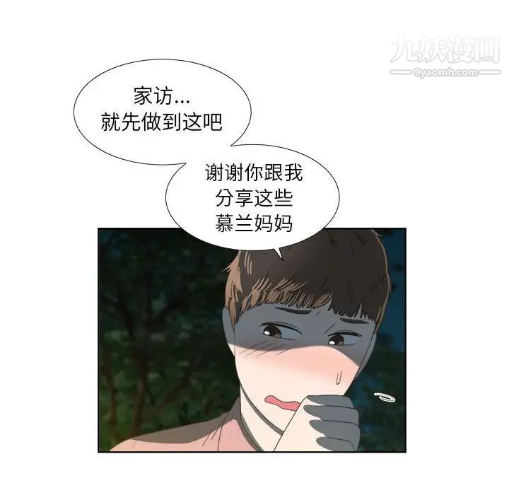 女人村的男老师第18话