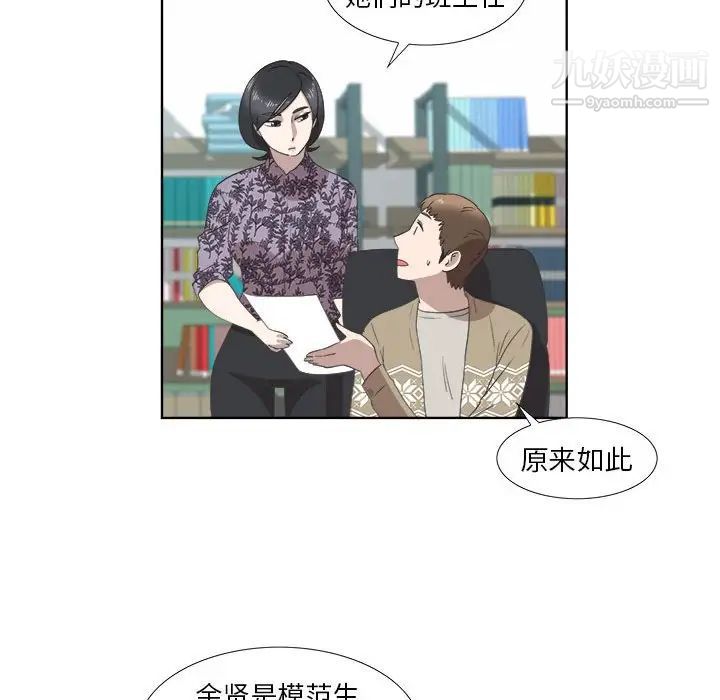 女人村的男老师第18话