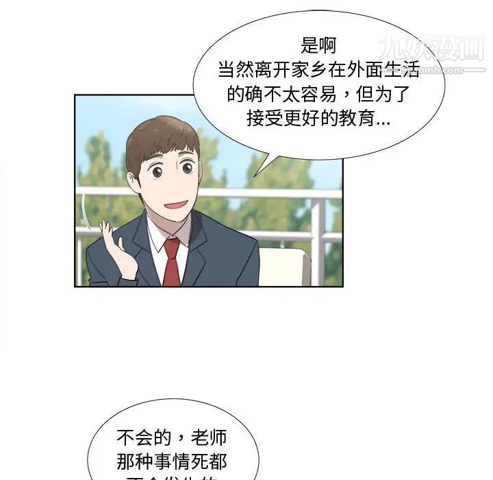 女人村的男老师第19话
