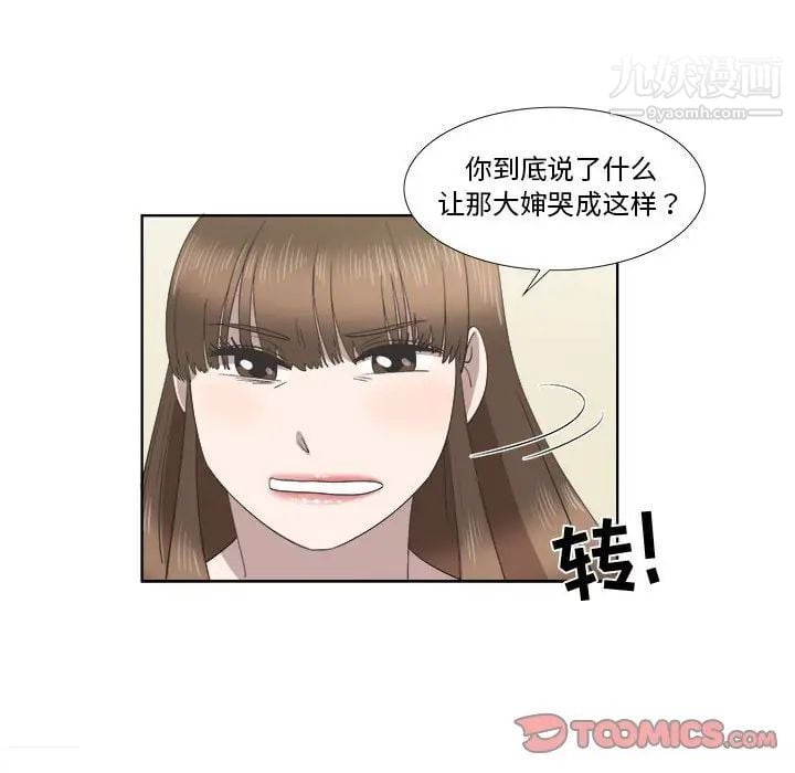 女人村的男老师第21话