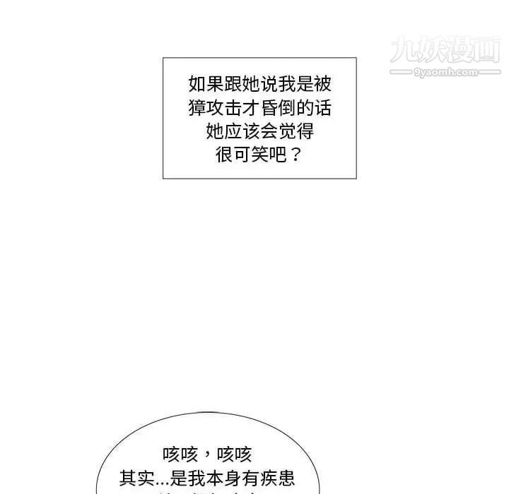 女人村的男老师第21话