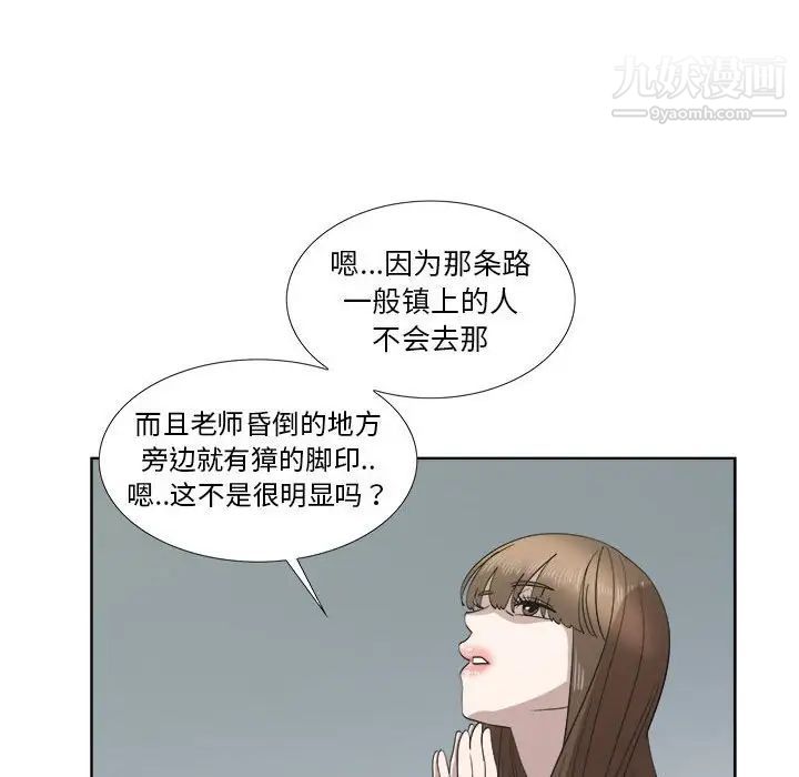 女人村的男老师第21话