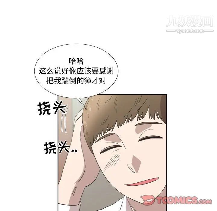 女人村的男老师第21话