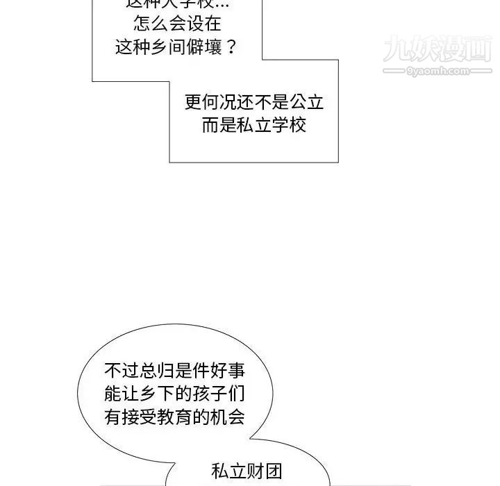 女人村的男老师第22话
