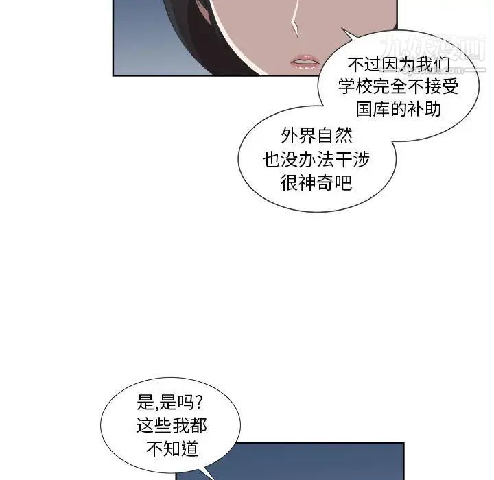 女人村的男老师第22话