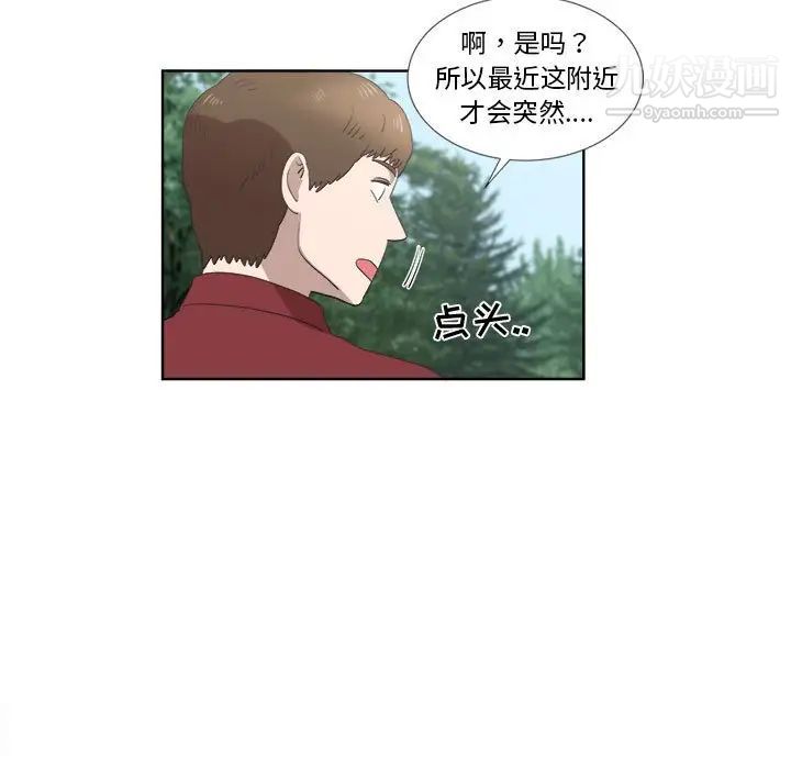 女人村的男老师第23话