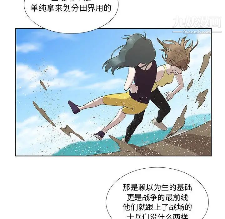 女人村的男老师第24话