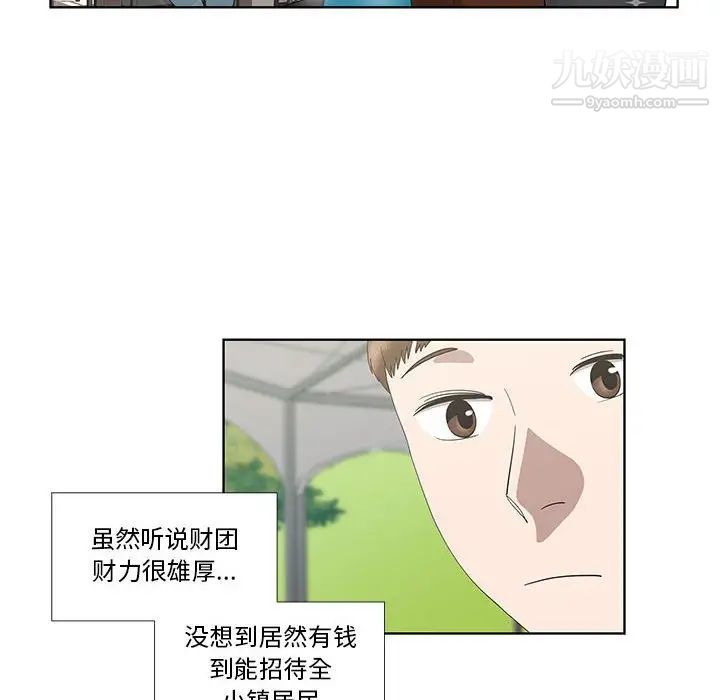 女人村的男老师第25话