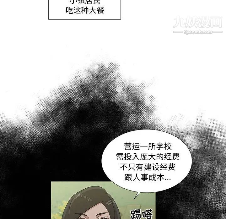 女人村的男老师第25话