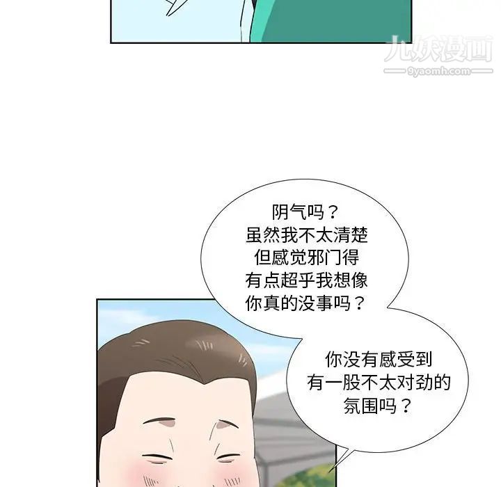 女人村的男老师第25话
