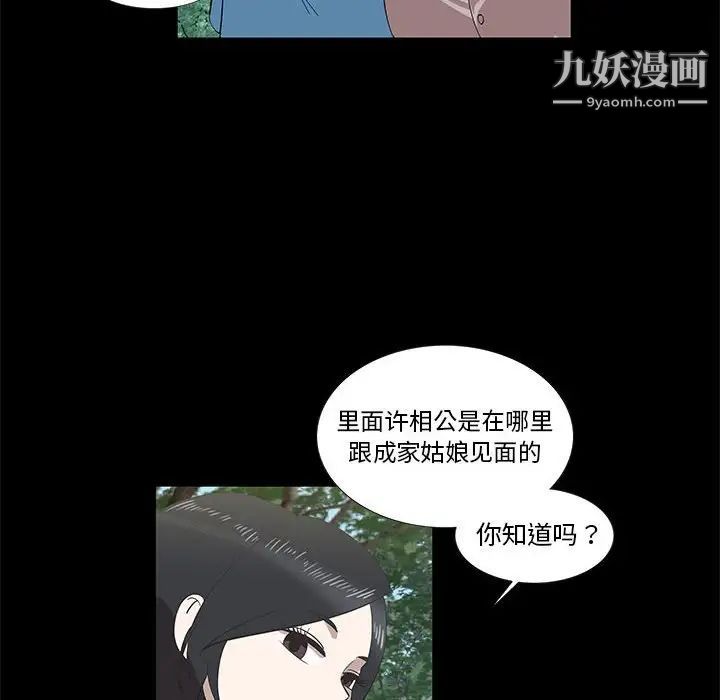 女人村的男老师第27话