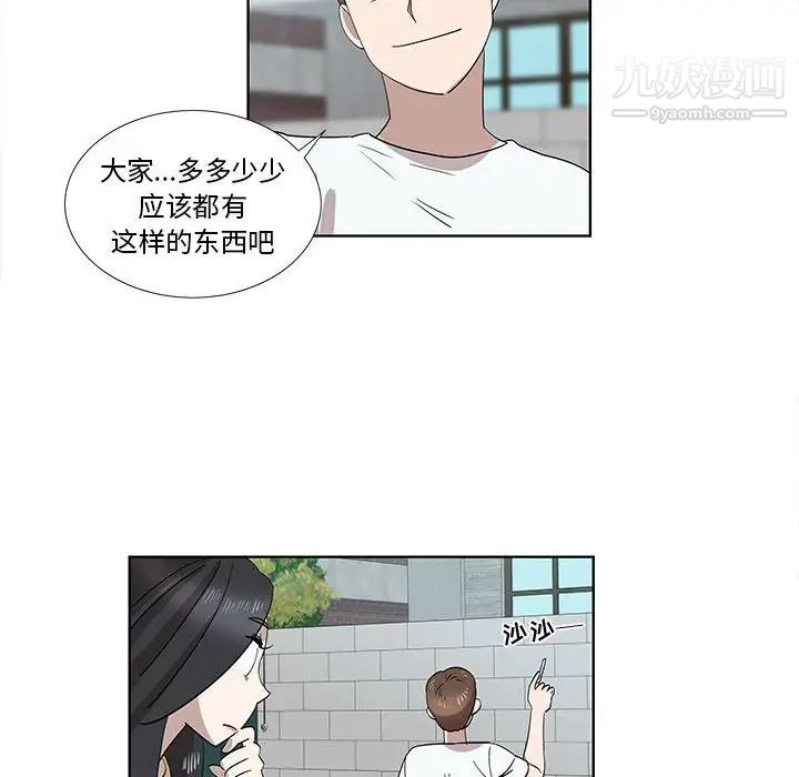 女人村的男老师第32话-最终话（完结）