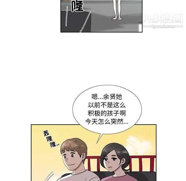 女人村的男老师第32话-最终话（完结）