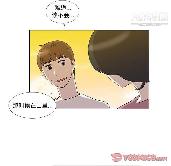 女人村的男老师第32话-最终话（完结）