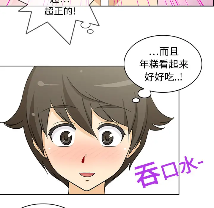 新来的女邻居第1话