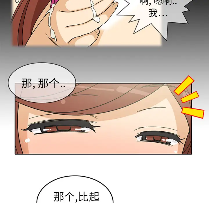新来的女邻居第3话