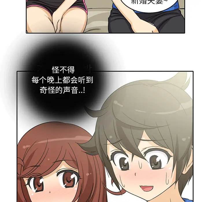 新来的女邻居第3话