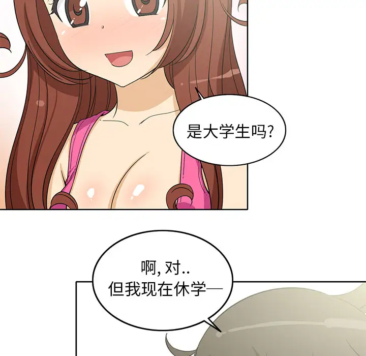 新来的女邻居第3话