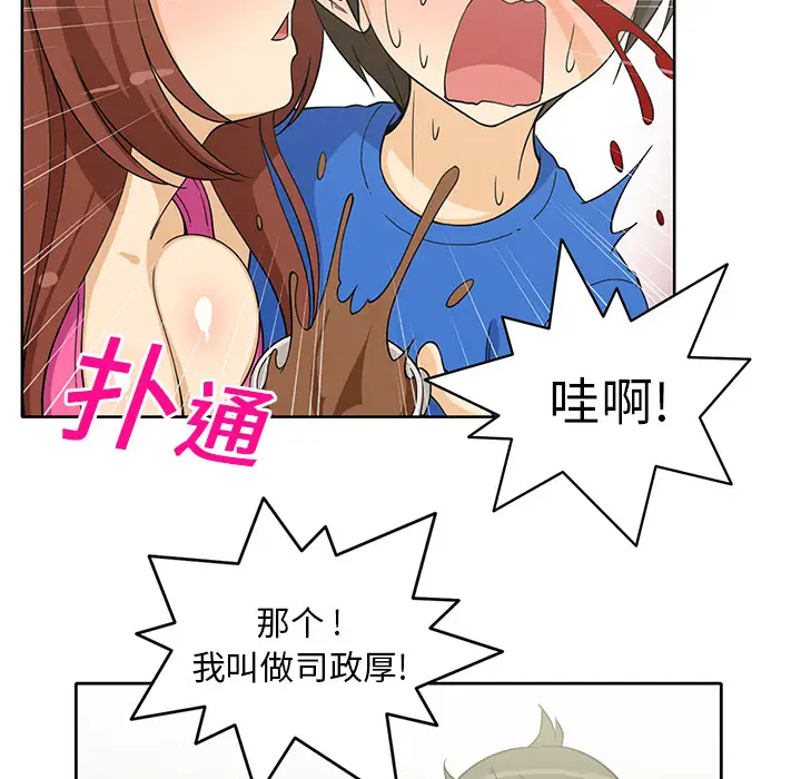 新来的女邻居第3话