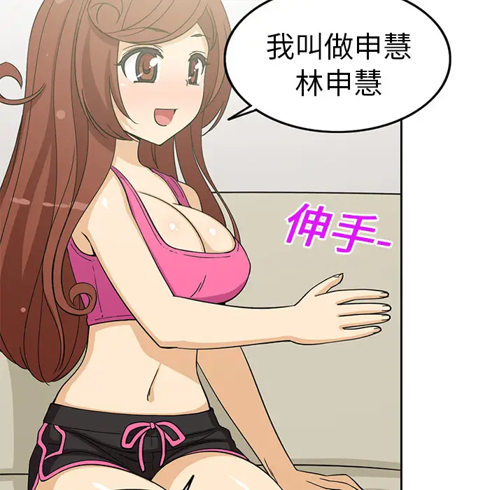 新来的女邻居第3话